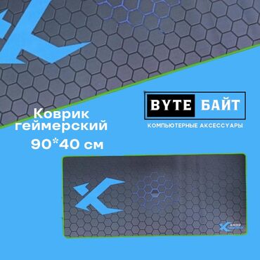 интерактивный панель: 🟦Коврик геймерский 90*40 см. Новый. Большой выбор разных ковриков и