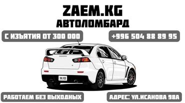 нотариус ош открыто сейчас: Автоломбард | Займ