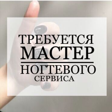лазерная эпиляция цены: Түздөө, Дизайн, Тырмак өстүрүү, Маникюр, Консультация
