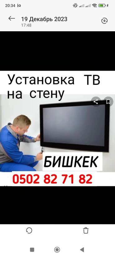 жалал абад полка: Установка телевизора на стену кранштейн карнис люстра вешалка полка и