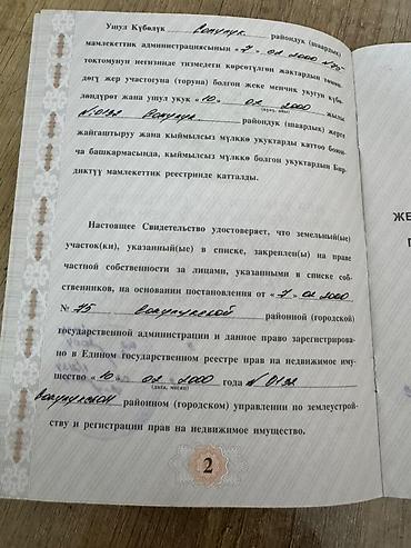 jack 4: 7 соток, Для сельского хозяйства, Генеральная доверенность — 5