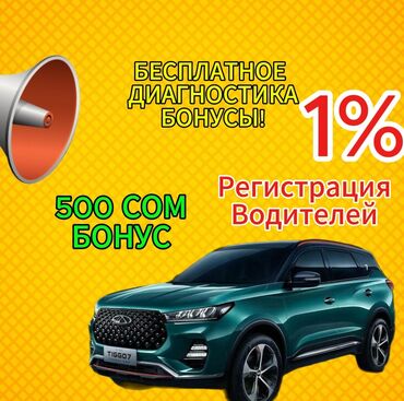 сим банк вакансии: Урматтуу айдоочу сизге сонун мумкунчулук биздин паркта эн аз пайыз