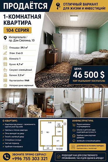 люксембург: 1 комната, 29 м², 104 серия, 3 этаж, Старый ремонт — 1