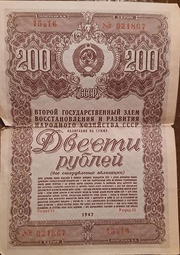 Əskinaslar: SSSRİ istiqrazı: 25 rubl-1982-ci il (1 ədəd) 100 rubl-1956-cı il (1 — 15