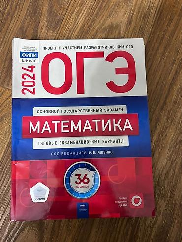 огэ: Пособие по ОГЭ 9 клас типовые. экзаменационные варианты по математике — 5