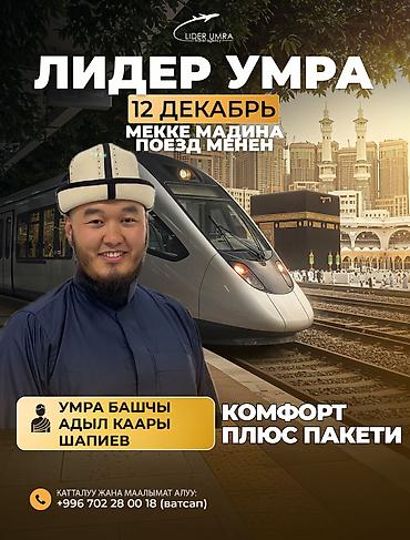 Умра (кичи ажылык)* супер акция 14-күндүк ыйык сапар