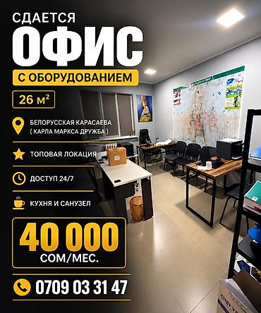 компьютерный клуб вакансия: Сдаю Офис целиком: Колл-центр, Нотариус, Пункт выдачи заказов, 26 м², В жилом комплексе, С ремонтом, С отдельным санузлом — 1