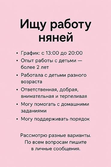 где найти няню: Няня 1-2 года опыта, Полный рабочий день — 1