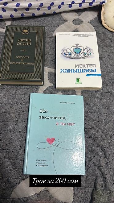 закон: Продажа книг (указаны названия и цены на фото): - Колин Гувер «Всё — 4