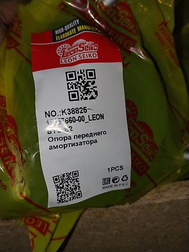 Опора переднего амортизатора Leon Seiko - Бренд: Leon Seiko - Номер at lalafo.kg Опора переднего амортизатора Leon Seiko - Бренд: Leon Seiko - Номер