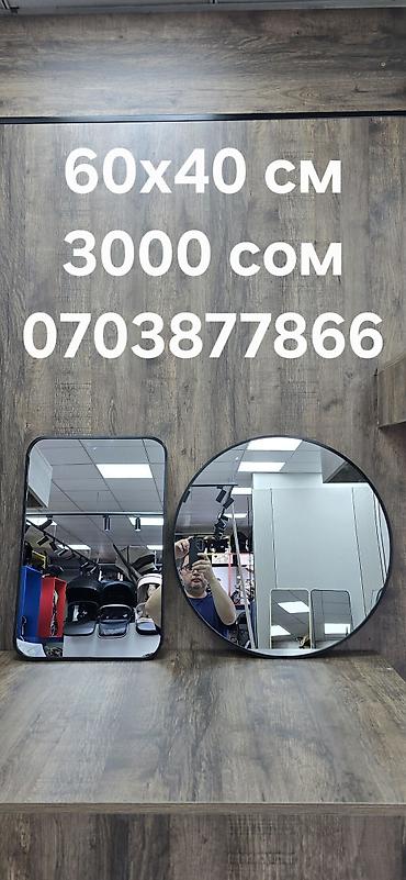 Зеркала: Доставка и установка по Бишкеку бесплатная!!! #Зеркало напольное — 11