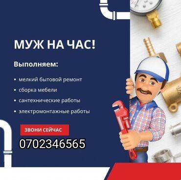 ящик под инструмент: Домашний мастер, мебель демонтаж и монтаж, сантехника любые