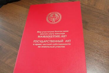 Продажа участков: 10 соток, Для бизнеса, Красная книга