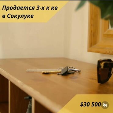 3 к квартира в Кыргызстан | Продажа квартир: Квартира 🟡Адрес: с. Сокулук, Черёмушки 🟡Комнаты: 3 🟡Этаж:4