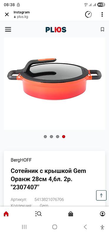 куплю алюминь: Сотейник с крышкой BergHOFF Gem, оранжевый, 28 см, объем 4,6 л (арт — 1