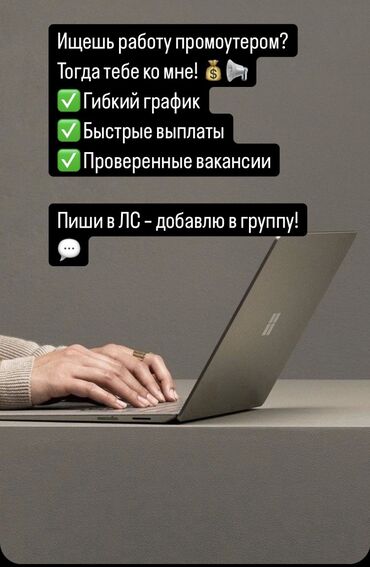 работа для школьников листовки: Требуется Промоутер, Без опыта, Подработка, График: Сменный график, Карьерный рост