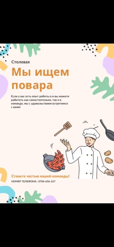 Повара: Требуется Повар : Национальная кухня, 1-2 года опыта