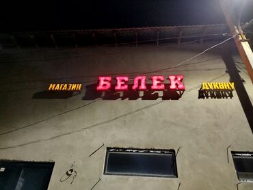 купить станок циркулярку с фуганком бу: Рекламное оборудование