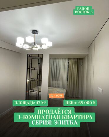 дома в оше: 1 комната, 47 м², Элитка, 12 этаж, Дизайнерский ремонт