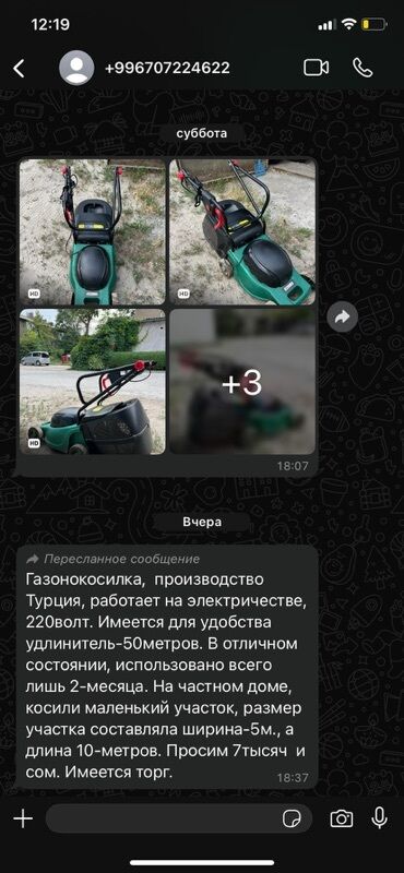 генераторы для дома: Газонокосилка Электрическая