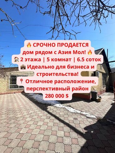 Продажа домов: Дом, 250 м², 6 комнат, Агентство недвижимости, Косметический ремонт