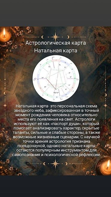 Başqa xidmətlər: Таролог, астролог, нумеролог, хиромант, рунолог онлайн Глубокие — 13