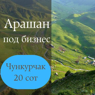 куплю дом район пишпек: 20 соток, Курулуш, Сатып алуу-сатуу келишими