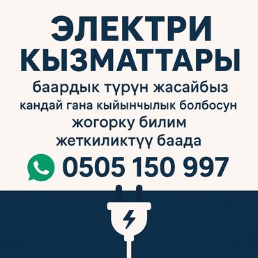 купить 3 х фазный электросчетчик: Электрик | Электр монтаждык жумуштар 6 жылдан ашык тажрыйба