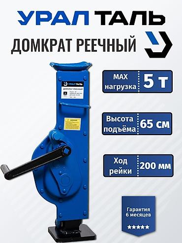 бочки 5 тонн: Реечный домкрат 5т — 1
