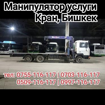 tolsen бишкек: Манипулятор,кран кызматы Бишкек Специализированный бортовой грузовик — 1