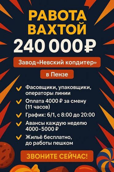 швея упаковщица без опыта: Талап кылынат Таңгактоочу, Төлөм Жума сайын, Тажрыйбасыз