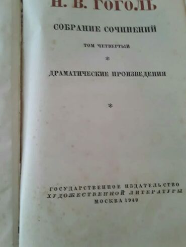 Bədii ədəbiyyat: Старинные книги. Чтобы посмотреть все мои объявления, нажмите на имя — 2