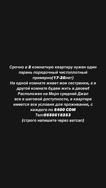сёмные квартиры: 2 бөлмө, Менчик ээси, Чогуу жашоо менен, Толугу менен эмереги бар