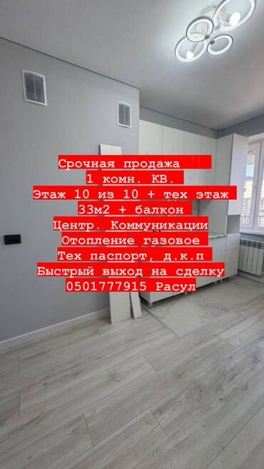 Продажа квартир: 1 комната, 33 м², Элитка, 10 этаж, Евроремонт