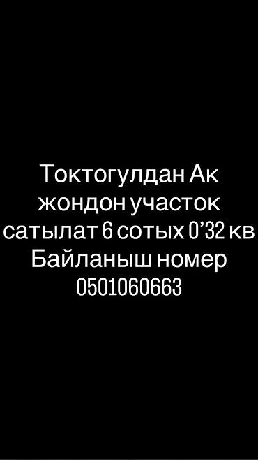 70 сом: 6 соток, Курулуш — 1
