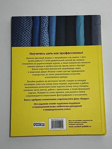 cd rom: Подборка книг: 1) Полный курс шитья. От выкройки до отделки — Джулз — 3