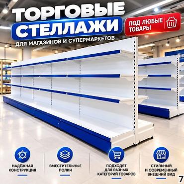витрыны полки: Стеллаж металлический, сборные стеллажи, стеллажи для магазинов, полки — 4