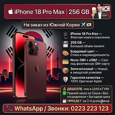 IPhone 18 Pro Max, Новый, 256 ГБ, Бордовый, Коробка