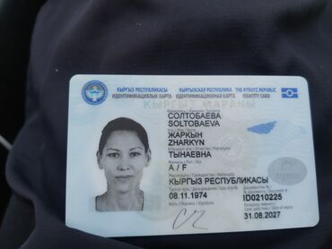потеря паспорта: Табылгалар кеңсеси