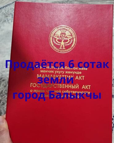 купить землю сельхозназначения: 6 соток, Для строительства, Красная книга