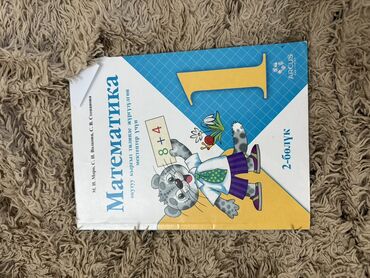 математика книга 1 класс: Комплект школьных учебников для 1 класса (Кыргызстан): - Мекен