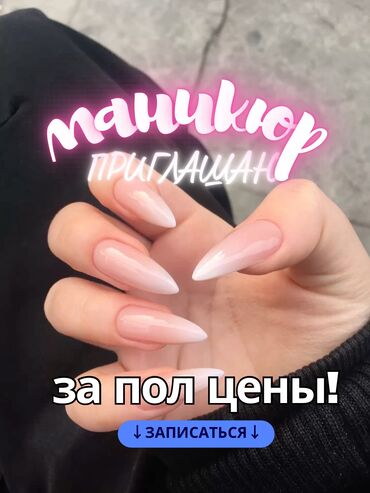 Другие мобильные телефоны: 💅 ВНИМАНИЕ! СУПЕР-МАНИКЮР ПО СУПЕР-ЦЕНЕ! 💅🔥 Только сейчас — пол цены