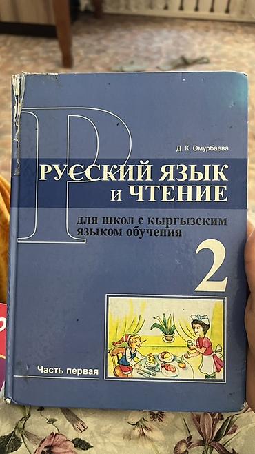 текен: Школьные учебники (на фото комплект разных предметов) Книги 2 класс — 1
