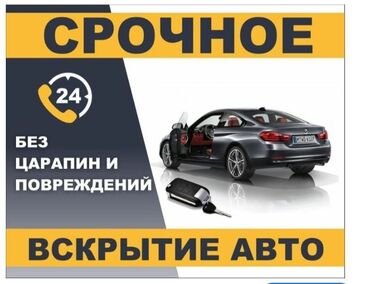 крышка багажника бмв е34: Аварийное вскрытие замков, с выездом