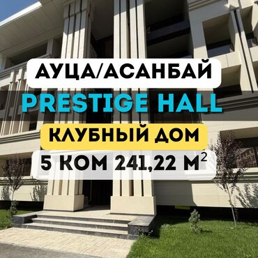 элитные дом: 5 и более комнат, 241 м², Элитка, 1 этаж, ПСО (под самоотделку)