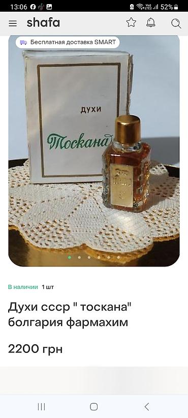 Ətriyyat: Vintage ətir “Toskana” – SSRİ dövrü, Bolqariya “Фармахим” istehsalı - — 1