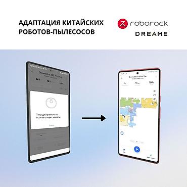 робота мойка: Адаптация китайских роботов‑пылесосов Roborock и Dreame под локальный — 1