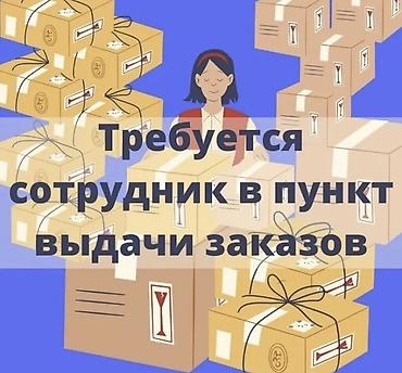 термо спорт: Срочно!!! Город Кант. Требуется сотрудник на должность специалиста по — 1