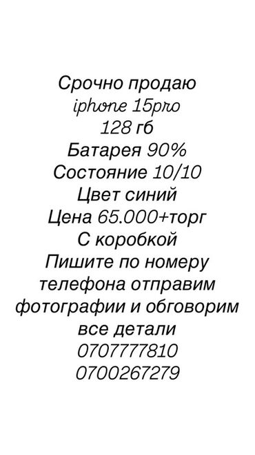 айфон 15 512: IPhone 15 Pro, Колдонулган, 128 ГБ, Көк, Куту, 90 %