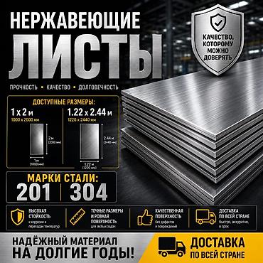 рефленный лист: Нержавейка лист разные размеры толщина любая куски резка гибка сварка — 5